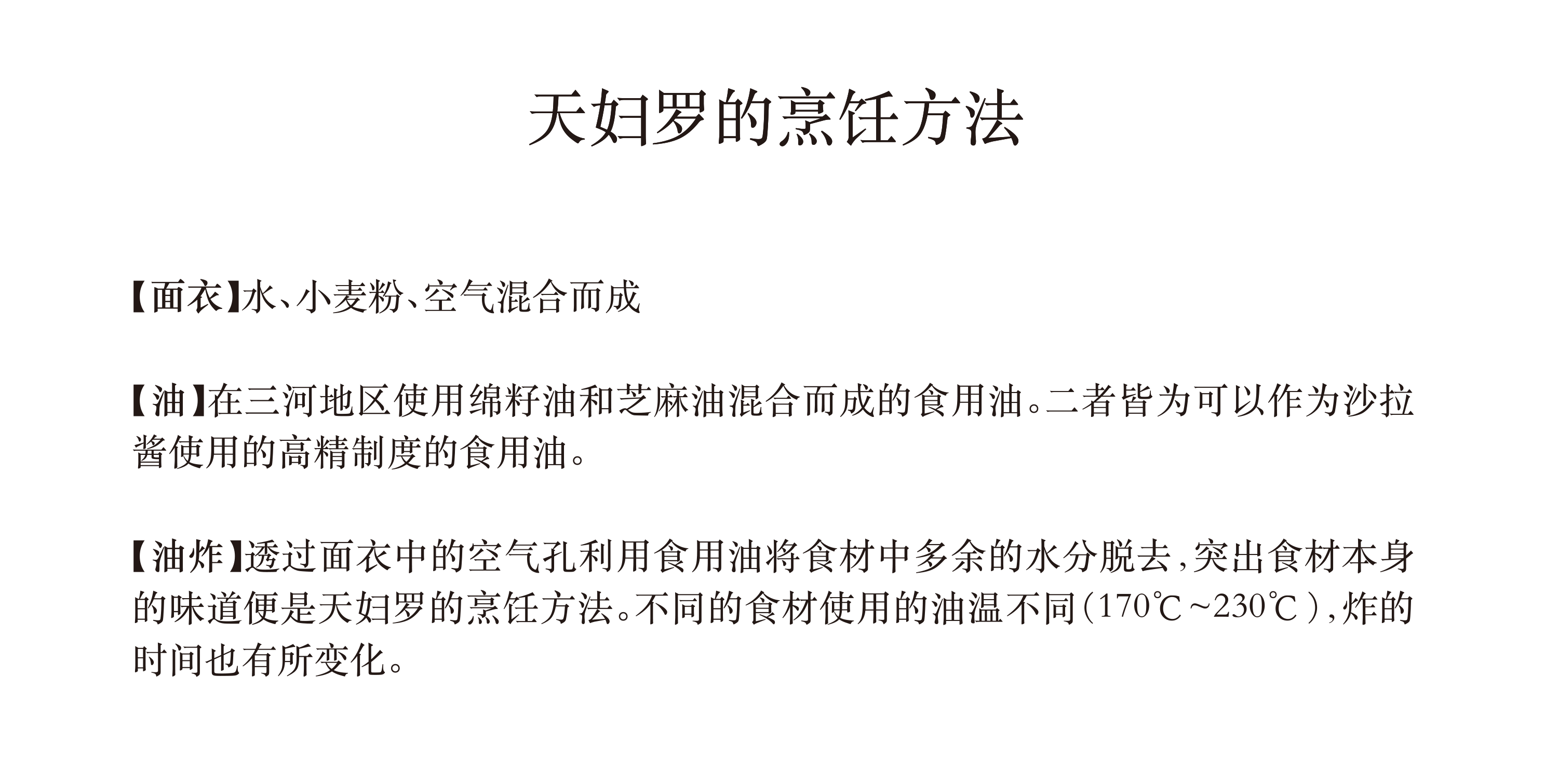 天妇罗的烹饪方法